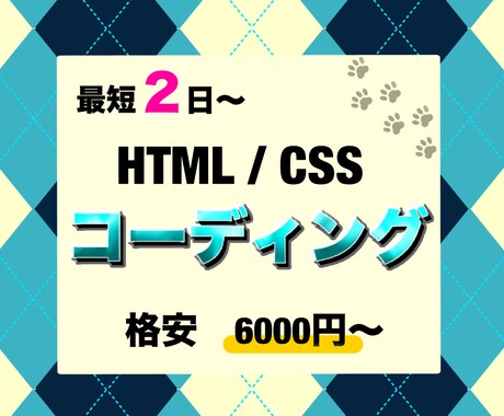 格安&高品質!コーディング代行します 頂いたデザインをもとにコーディング致します!HTML CSS イメージ2