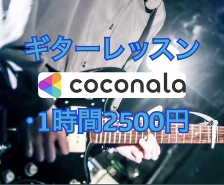 初心者向けギターレッスンします ギターを始めたての方に分かりやすく楽しくレッスンします イメージ1
