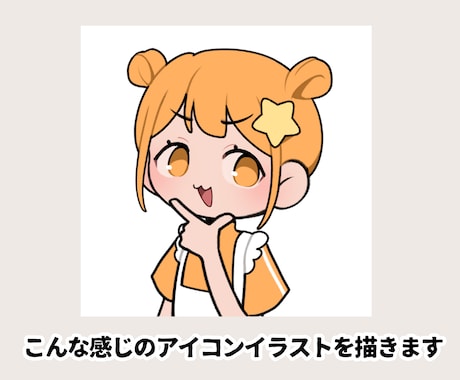 ポップで個性的なデフォルメアイコン描きます SNSや動画配信などのアイコンに！ イメージ2