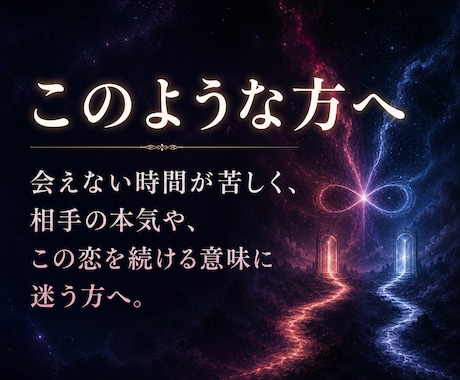 複雑愛鑑定｜相手の本音と今選ぶ道を霊視します 誰にも言えない恋の本音と、続ける・離れる判断まで伝えます イメージ2