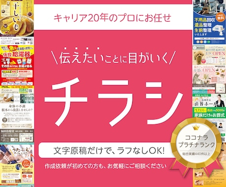 チラシデザインで集客につながる制作をします PRO認定デザイナーがあなたの想いをチラシデザインで形に！ イメージ1