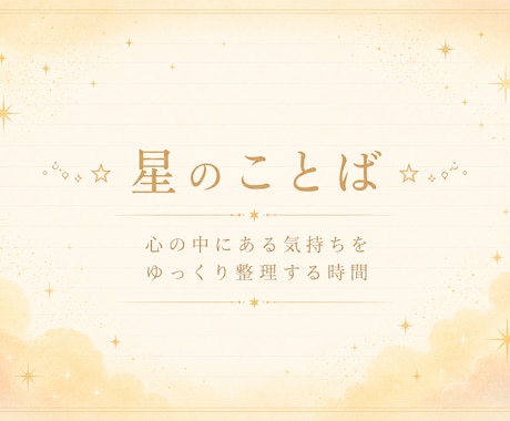 お話を聞きながらあなたの気持ちを整理します オラクルカードからのメッセージを届けます イメージ1