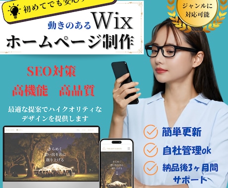 お洒落な自分で更新できるHP制作します 【SEO対応•スマホ対応・本格的】 イメージ1