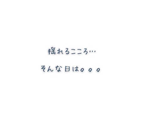 夫婦関係で揺れる心、そっと静かにお聴きします いい妻でいなくていい時間、誰にも言えない夫婦の悩み、今ここで イメージ2