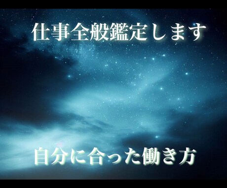 顔写真から仕事全般鑑定します より良く仕事を出来るアドバイスを分析鑑定いたします イメージ1