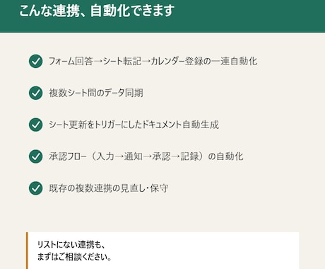 複数サービスをまたぐ作業、自動化します スプレッドシート×カレンダー×Gmail等の連携 イメージ2
