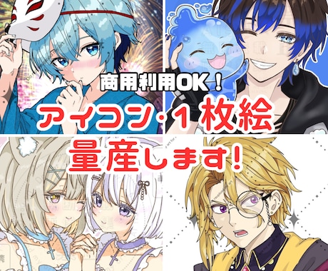 商用利用OK！アイコン・1枚絵イラスト制作します VTuber・IRIAM・配信活動◎活動をかわいいで彩ります イメージ1