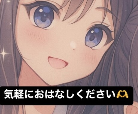 5分でも可能♡男女問わずお話し聞きます 話すだけでちょっと元気になるあなただけの電話時間 イメージ1