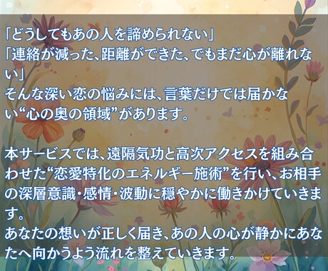 諦めきれない恋愛、お相手の本音と波動を調整します 届かない想いを“届く未来”へと書き換える恋愛エネルギー施術 イメージ2