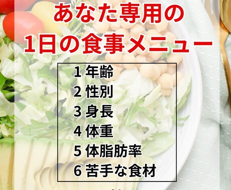オーダーメイド痩せご飯1日分の食事メニュー作ります 痩せにくい45歳女性向け！健康的で継続できるメニューをご提案 イメージ1