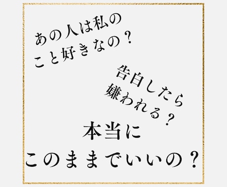 好きな人と結ばれたい人占います あなたがとても知りたい彼の思考・思想を全てお伝えします。 イメージ2