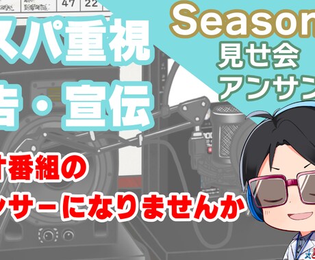 公式ラジオのスポンサー様を募集しています あなたもラジオスポンサーになってみませんか イメージ1