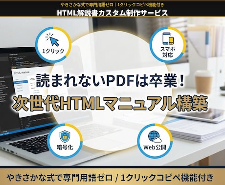 あなたのノウハウをHTML解説書に仕上げます PDFはもう古い！PCで開きながらコピペ可能なWebツール イメージ2