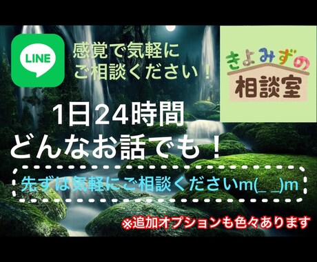24時間！どんな話でも貴方に寄り添いお伺いします LINE感覚で気軽にご相談ください！教員免許保持者です！ イメージ1