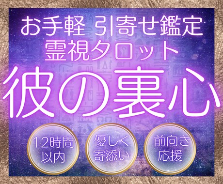 SNSで見せる彼の行動の裏を伝えます 12時間以内にお伝えします。SNSでのモヤモヤ解消に！ イメージ1