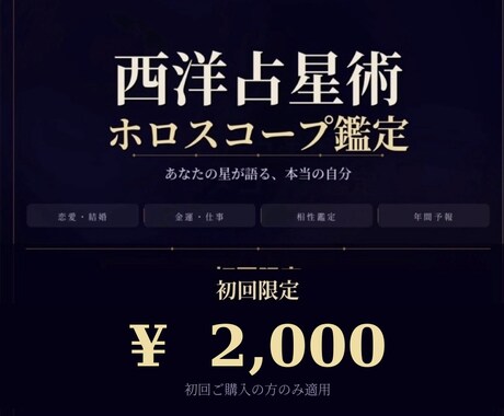 あなたの幸せへの道筋を照らします あなたの心に寄り添い星が教えてくれる幸せへの道をお伝えします イメージ1