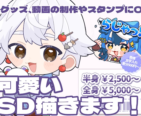 SDイラスト制作します イメージ1