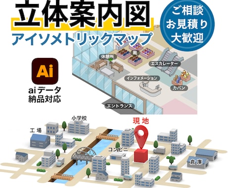 パッと見で伝わる立体案内図・アイソメを作成します イメージ1