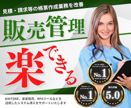 販売管理や帳票業務システムの導入をサポートします Kintone・楽楽販売・RPA等の構築を伴走サポート！ イメージ1