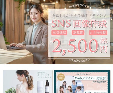 お話ししながらSNS発信向けの画像を制作します 届けたい想いを聞きながらあなたのための画像を作成♪ イメージ1