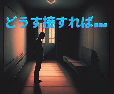 電話で安心の第一歩を！子どもの引きこもり支援します 学校に行けない不安な日々を改善、家庭に笑顔を取り戻します イメージ2