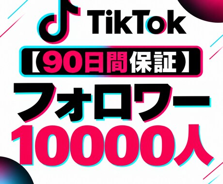 TikTokフォロワー500人増加します イメージ1