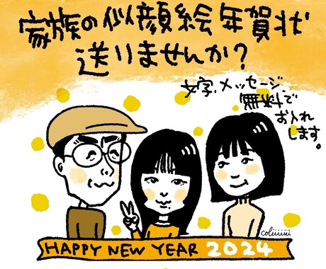 シンプルで可愛い似顔絵年賀状作ります 一人なら活動報告や宣伝、ご家族なら短い近況もお入れします。 イメージ1