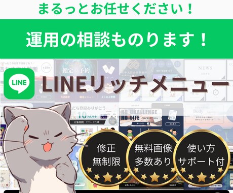 公式LINEのリッチメニューを制作いたします ☆リリース特別価格☆5,000円/修正無制限/画像も無料 イメージ1