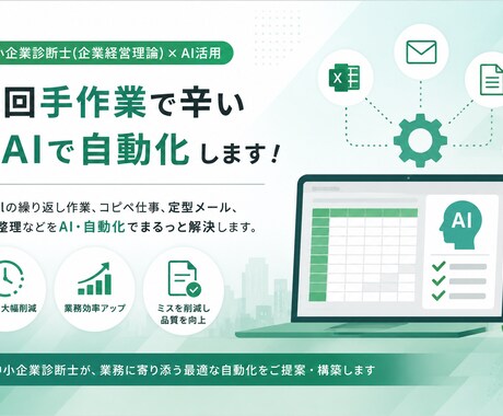 あなたの面倒な作業、AIで楽にできるか診断します 「毎回手作業で辛い」を送るだけ。AI・自動化で減らせるか診断 イメージ1
