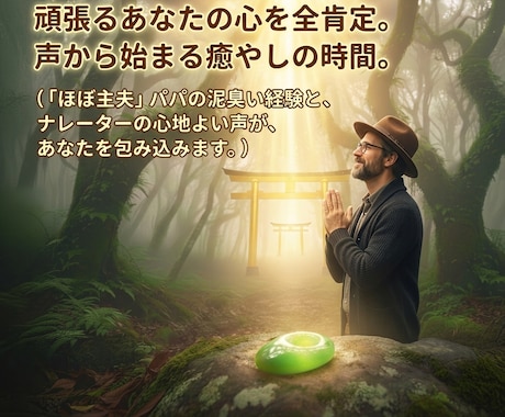 ほぼ主夫・育児・介護の現役ナレーターパパが聴きます 【10分OK】9時～15時！出雲音の遊・心のデトックスタイム イメージ1