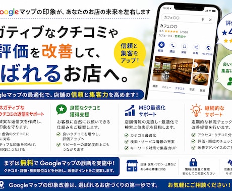 Googleマップのクチコミを継続サポートします イメージ1