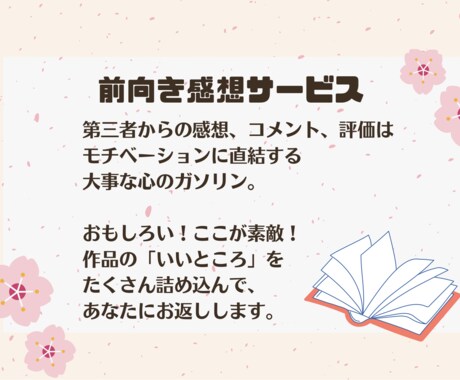あなたの作品を読み、愛情たっぷりにアドバイスします 現役国語教師が、添削・アドバイス・前向き感想を書きます イメージ2