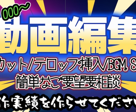 動画編集承ります イメージ1