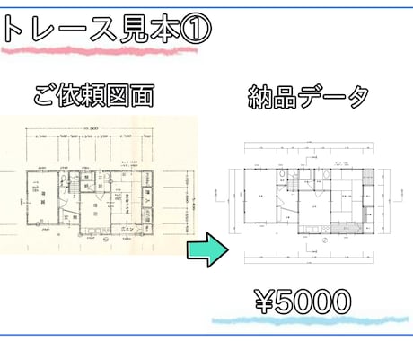図面をトレースします 手書き図面をJW・AutoCADデータ化 イメージ1