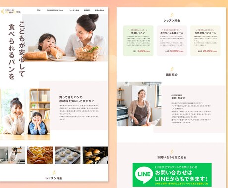 パン教室向けホームページはこれ！格安で制作します スマホで見やすい！分かりやすい！1ページ縦長のホームページ！ イメージ2