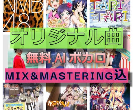 メジャー女性作曲家がトータルプロデュースします 著作権込☆プロのセツナメロディー☆無料AIボカロ・MIX イメージ1