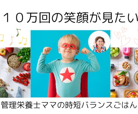 管理栄養士が時短バランス献立レシピでママ応援します 健康を大切にした献立、買い物リスト、段取り、出来上がり写真付 イメージ1