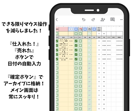 スマホで完結　せどり在庫管理表販売します せどらー妻のために作った管理表！スマホ管理でPCいらず！ イメージ2