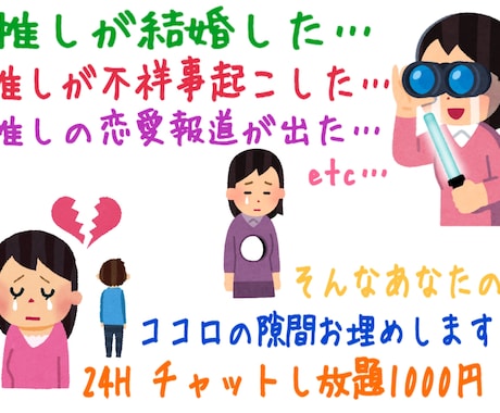 推しが結婚した人（恋愛報道・不祥事など）話聞きます 推しに恋愛報道が出たり、推しが結婚したりして凹んでいる人へ イメージ2
