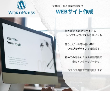 WordPressでWEBサイト制作致します 12月までココナラ初心者価格です！他での実績は多数ご安心を！ イメージ1