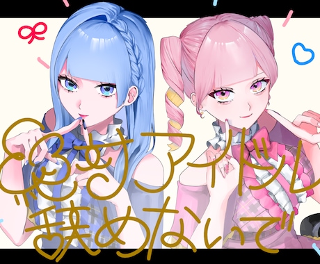 可愛い女の子を描きます 実績10件まで値下げ中!配信サムネイル等にいかがでしょうか? イメージ1