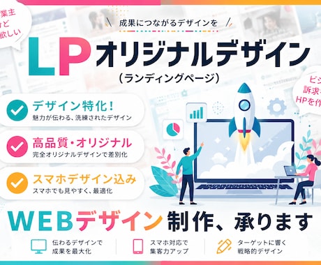 売上につながるLPデザインをオリジナルで制作します イメージ1