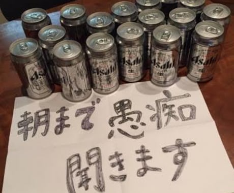 中学生、高校生、大学生、一般の方の愚痴聞きます ストレス……溜まっていませんか？ イメージ1