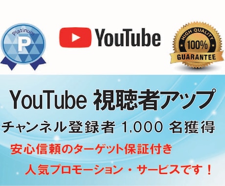 実視聴者増でYouTube収益化を実現します チャンネル登録者を1000名まで獲得するプロモーションです イメージ1