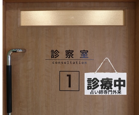 セカンドオピニオン外来、占い師の方を診察します 占い師限定！健康診断に来ませんか？ イメージ1