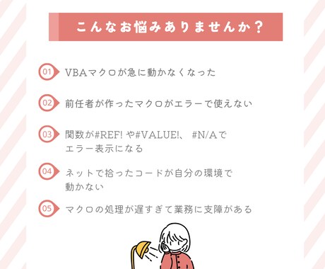 Excel VBA・関数の修正・エラー解消します 動かない！を即日解決。まずはご相談を イメージ2