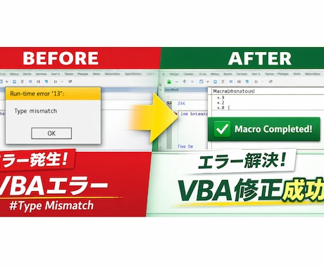 Excelの不具合・参照エラーを解決します 小さな不具合からマクロまで幅広くサポートします イメージ2