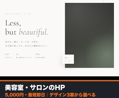 美容室・サロンのHPをデザイン3案で作ります 3案から選ぶだけ。スマホ対応の1ページを最短即日で。 イメージ1