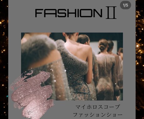 あなたを輝かすファッションお伝え致します ホロスコープから似合うファッションを導きます イメージ1