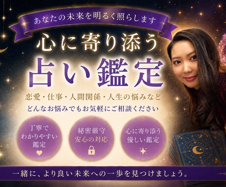 開運✴︎霊視×タロット✴︎最善の選択へ導きます 相性/恋愛/仕事/家庭などのお悩みを読み解き運気UP! イメージ1